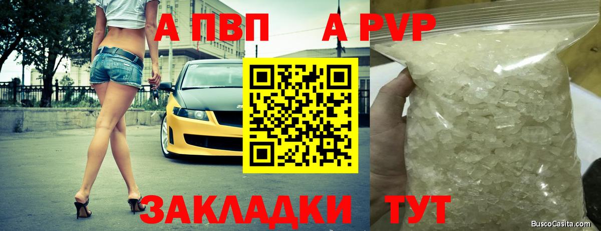 Альфа ПВП VHQ  A-PVP  Бирск  Вход с VPN  A-PVP кристаллы  Alfa_PVP кристаллы 