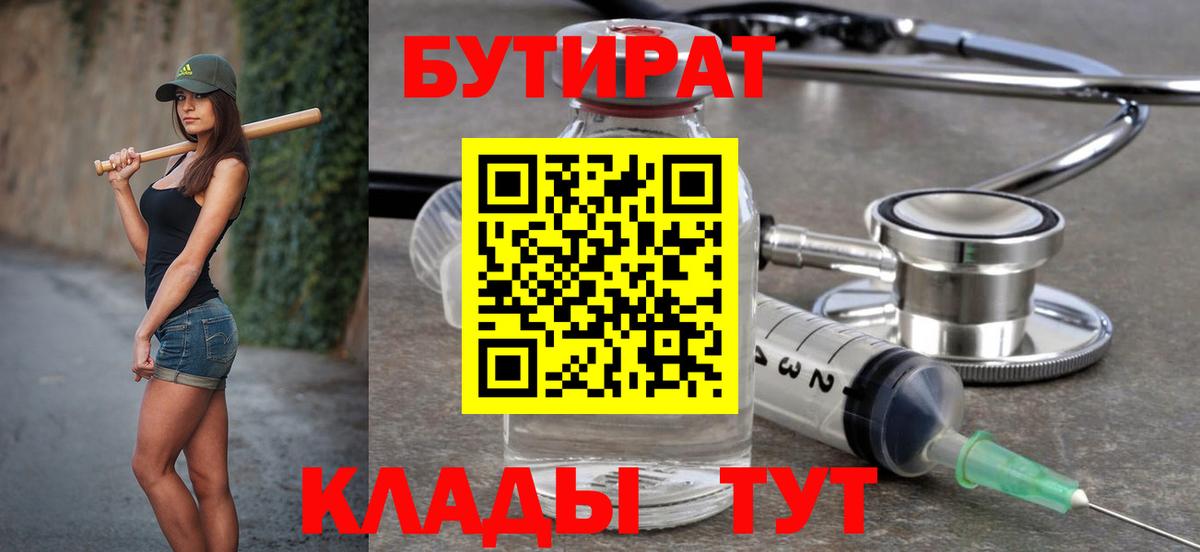 Бирск  Бутират  Вход с VPN  Бутират BDO 