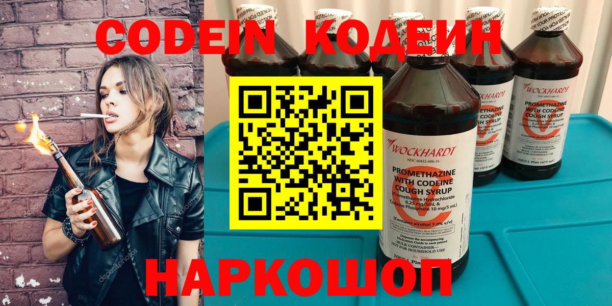Кодеиновый сироп Lean Purple Drank  Вход с VPN  Бирск 