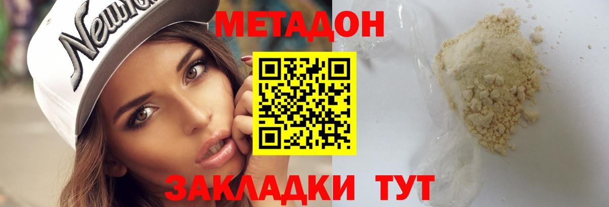 Метадон VHQ  Вход с VPN  Метадон кристалл  Бирск 